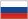 Русский